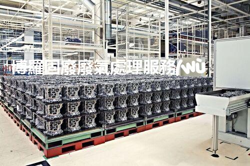 博羅固廢廢氣處理服務(wù)，靠譜又省心？快來了解！